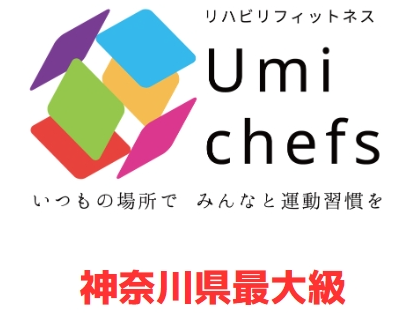 リハビリフィットネス Umi chefs